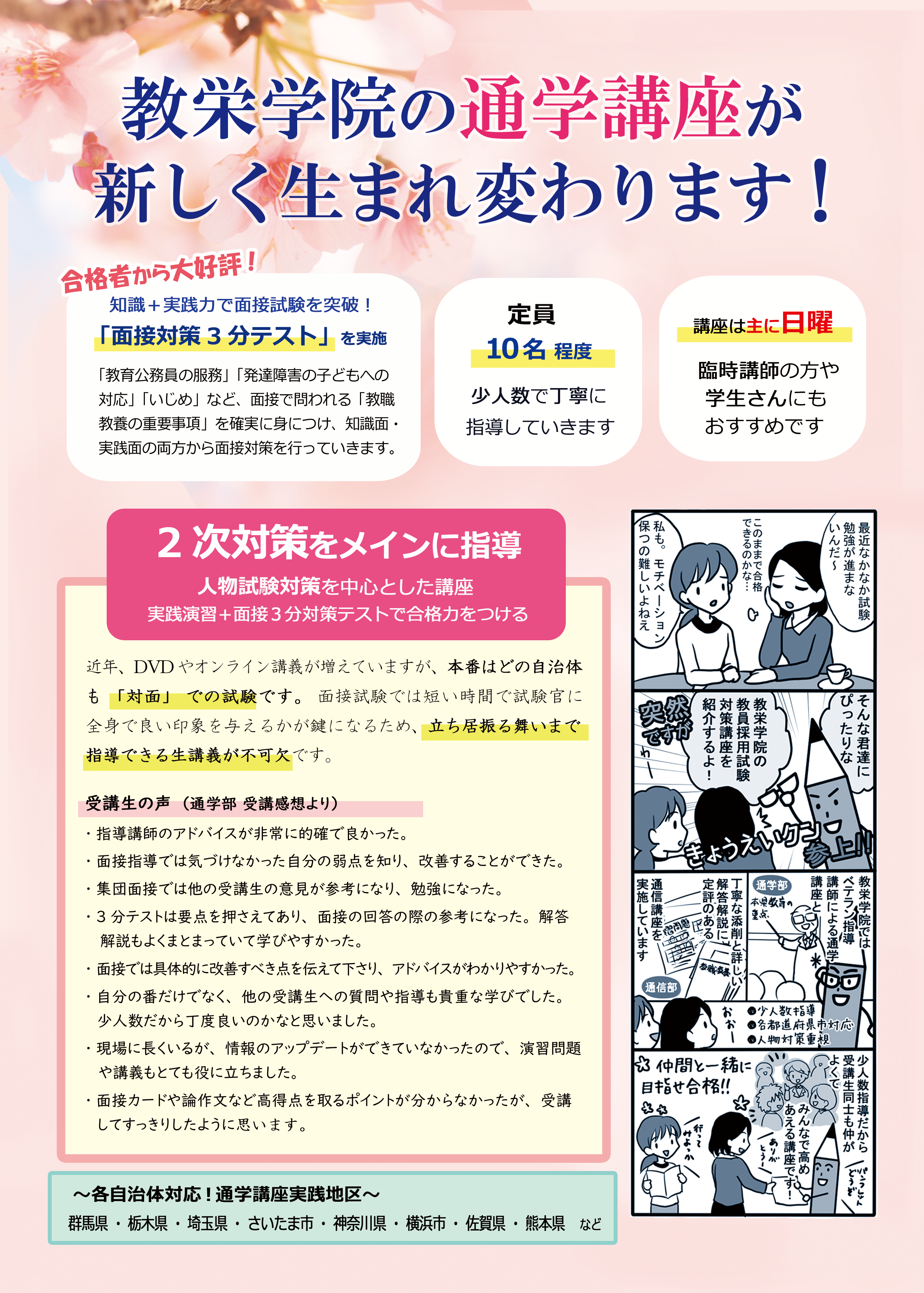 教員採用試験・管理職試験の教栄学院